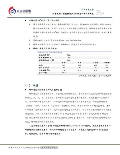 【太平洋医药|凯普生物】深度报告:核酸检测产品和服务一体化的新星|